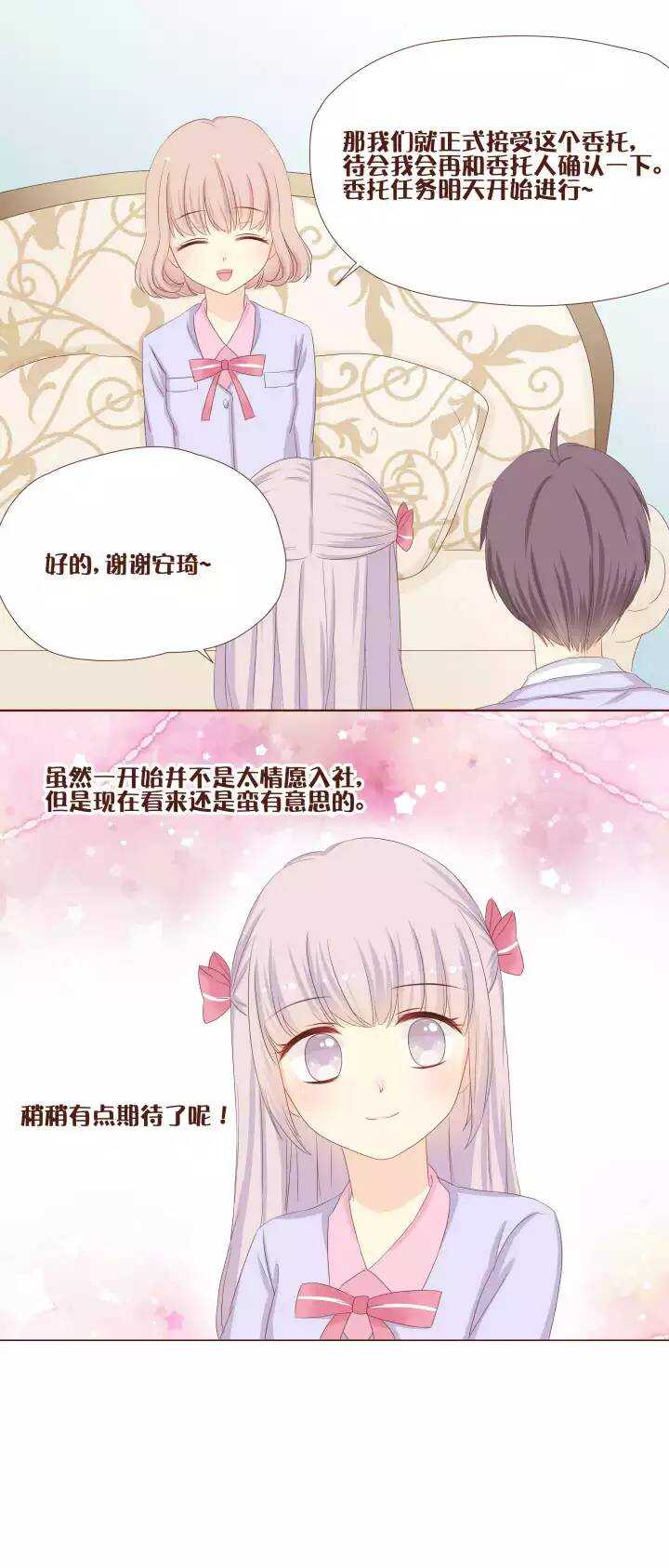 16 学、学长！你在干吗！？-第17话