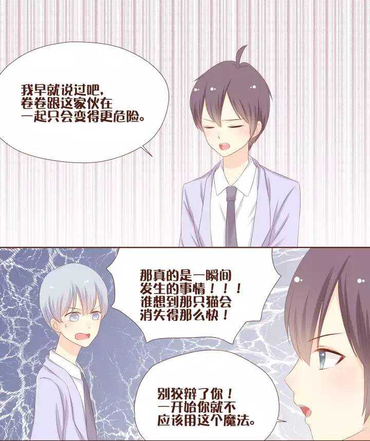 18 快把我的身体还给我！！！-第19话
