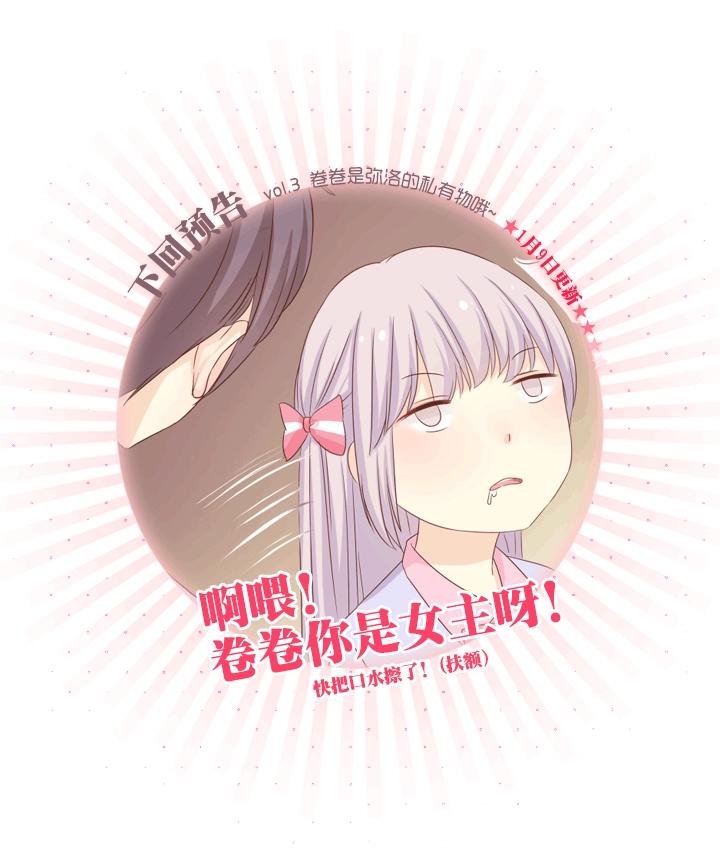 第2话 卷卷，我终于找到你了！-第3话