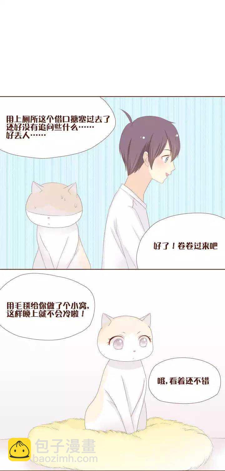 20 我的身体&hellip;&hellip;不受控制了！＞_＜-第21话