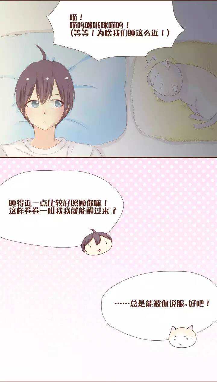 20 我的身体&hellip;&hellip;不受控制了！＞_＜-第21话