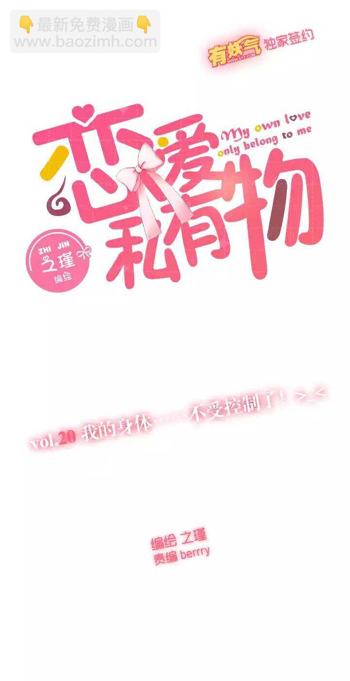 20 我的身体&hellip;&hellip;不受控制了！＞_＜-第21话