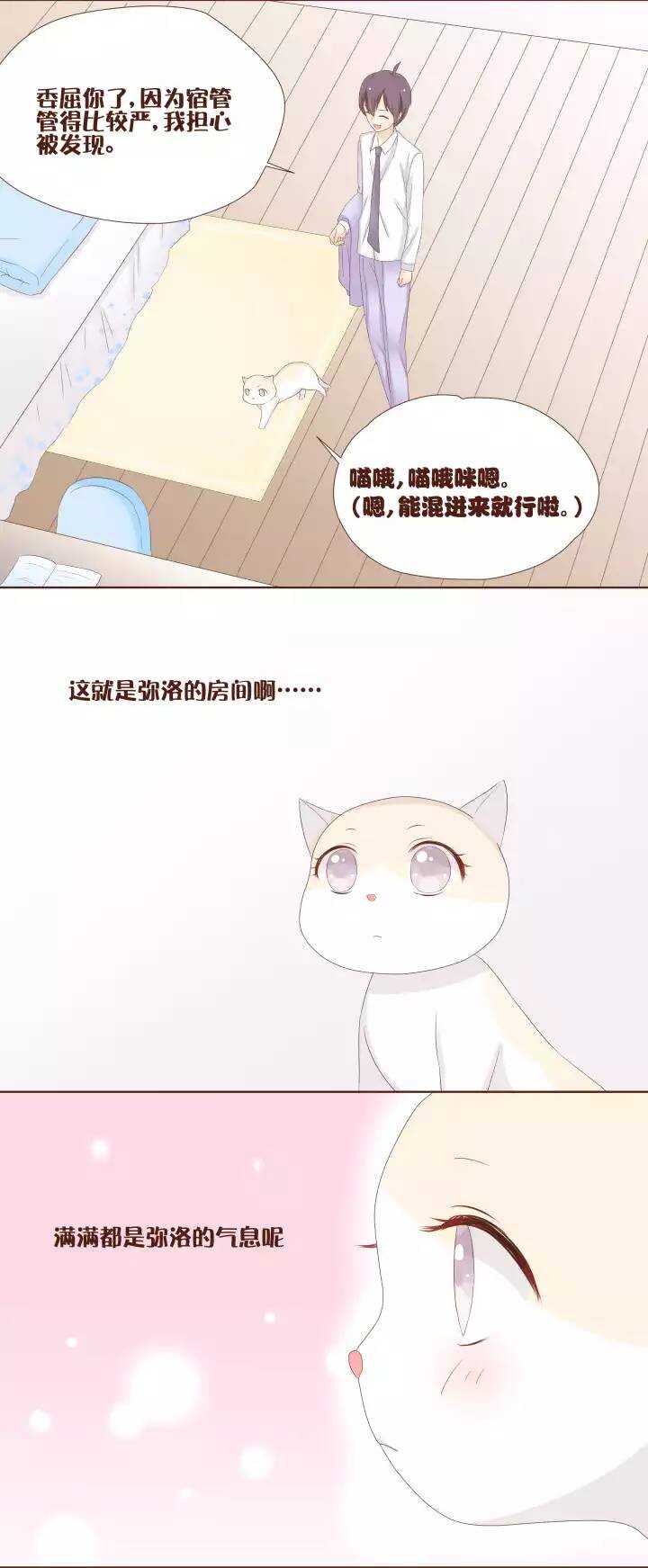 20 我的身体&hellip;&hellip;不受控制了！＞_＜-第21话