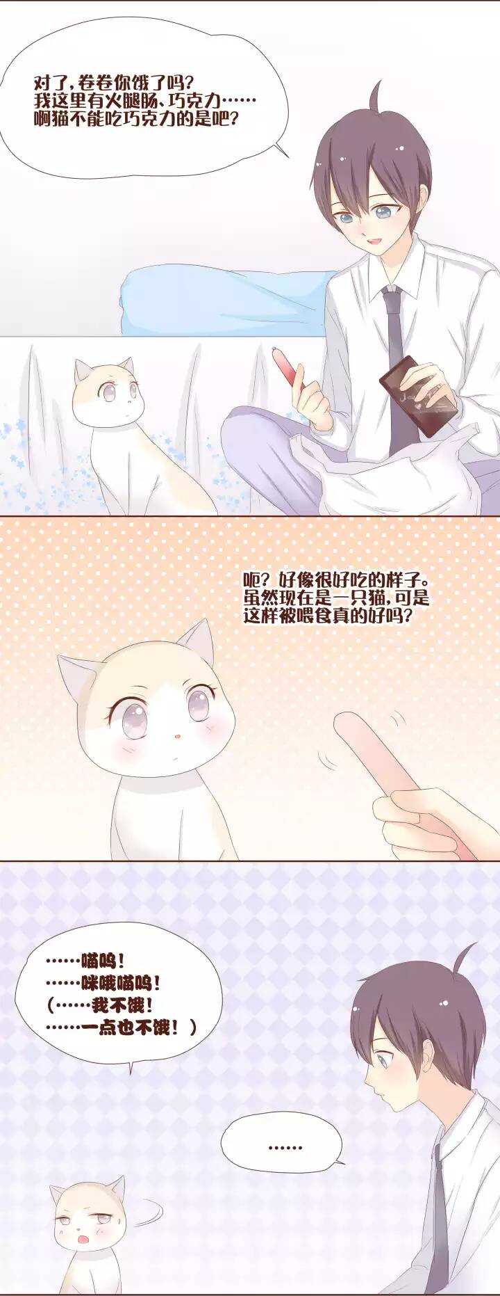 20 我的身体&hellip;&hellip;不受控制了！＞_＜-第21话