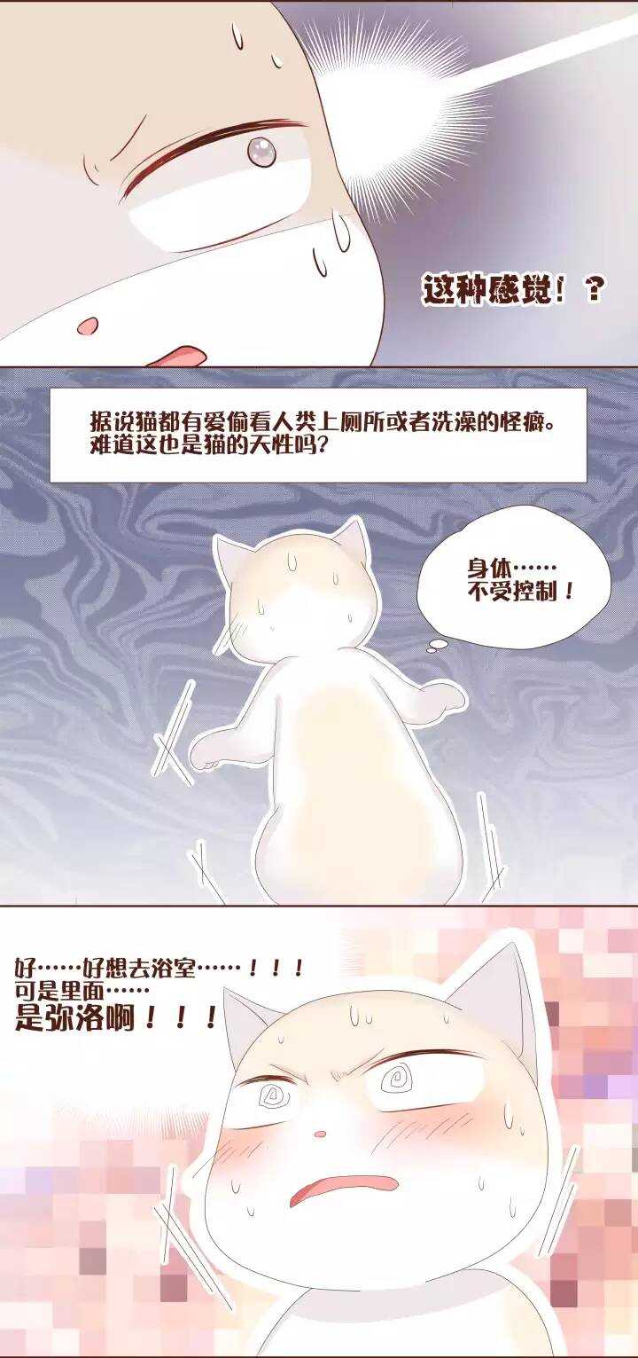 20 我的身体&hellip;&hellip;不受控制了！＞_＜-第21话