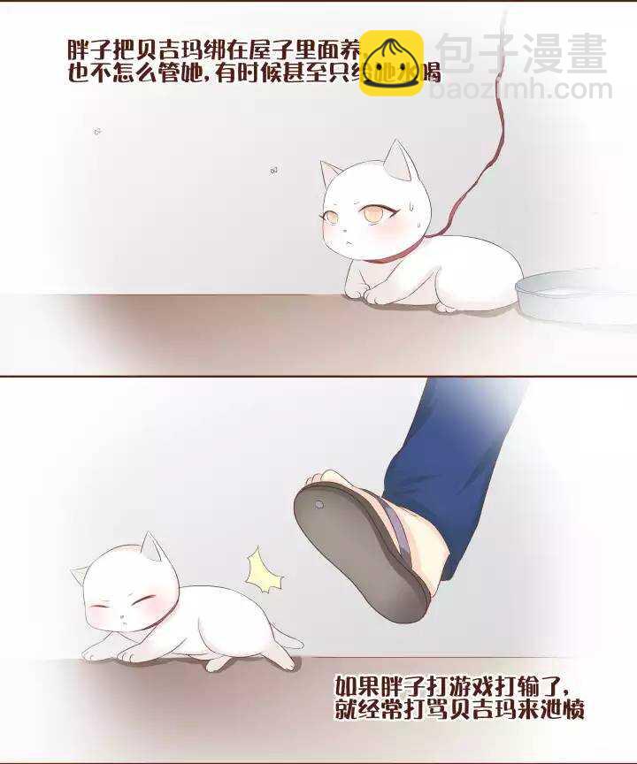 24 可怜的贝吉玛，我们该怎么办呢-第25话