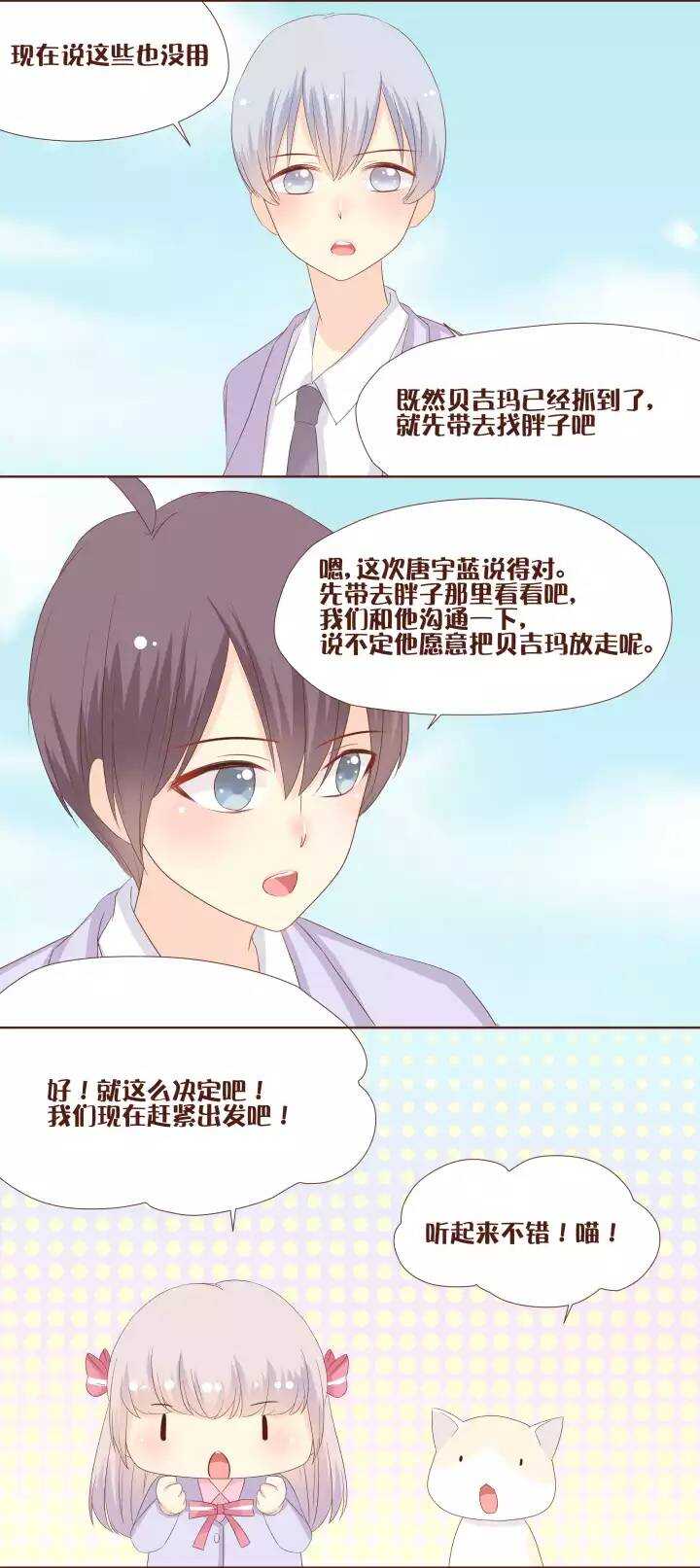 24 可怜的贝吉玛，我们该怎么办呢-第25话