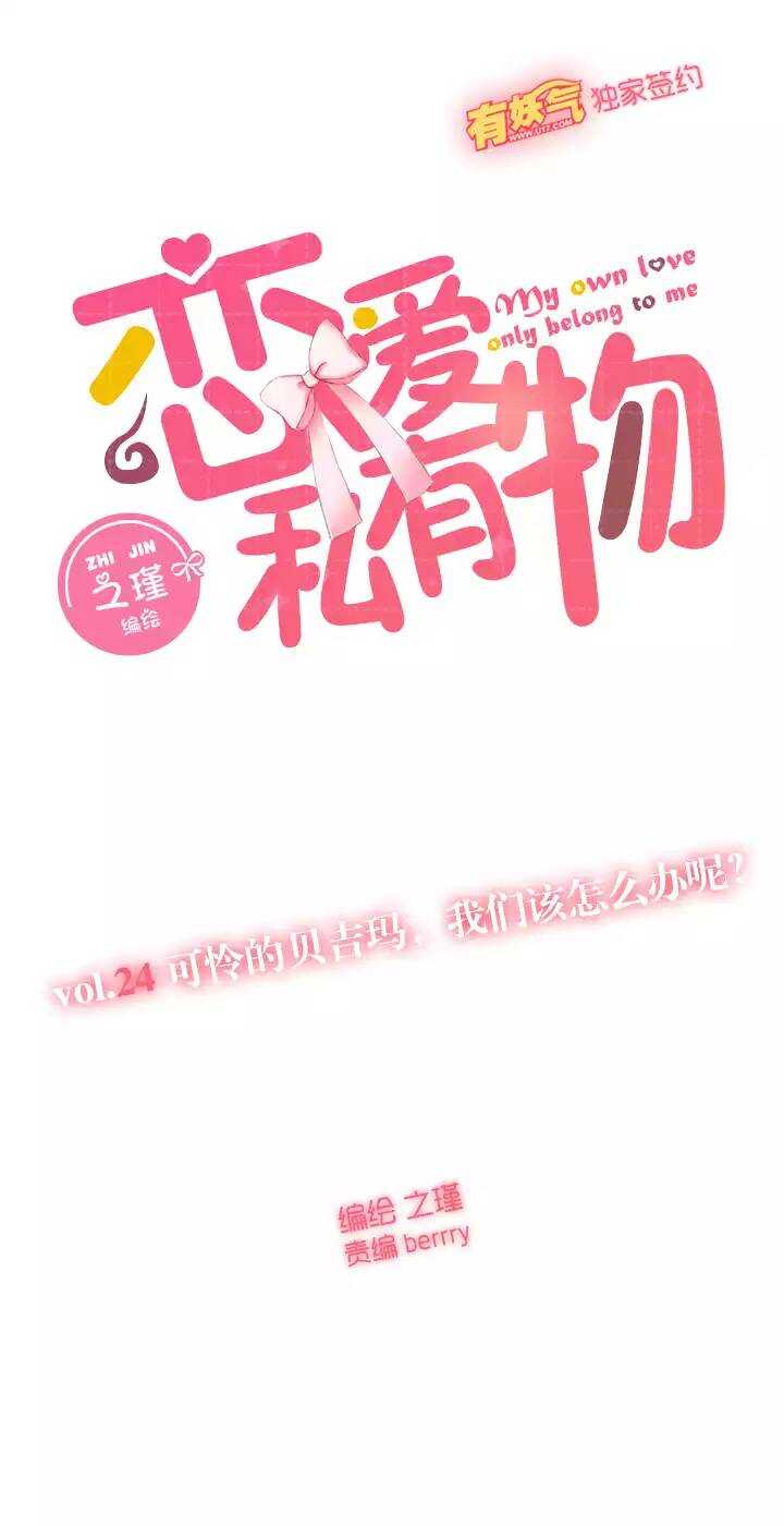 24 可怜的贝吉玛，我们该怎么办呢-第25话