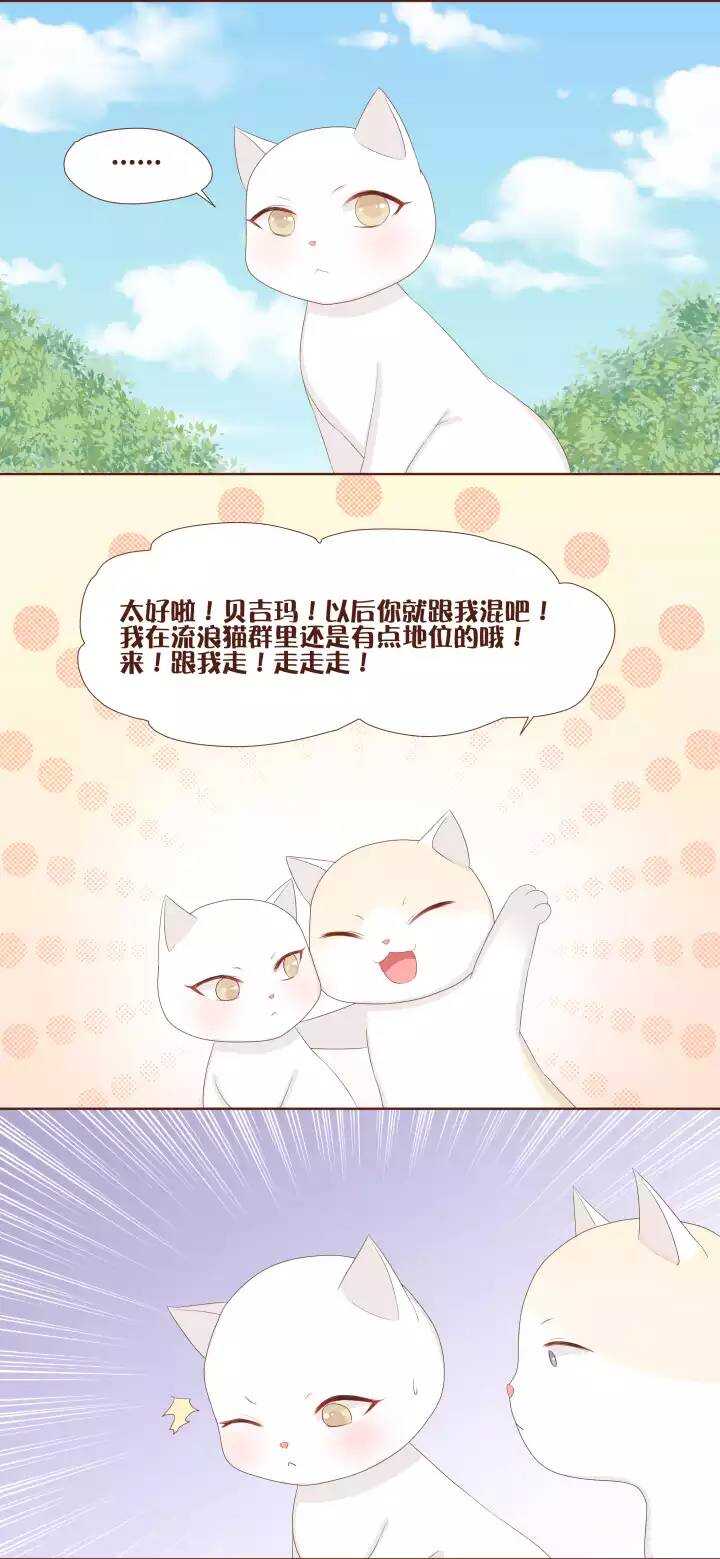 26 贝吉玛终于自由了！可喜可贺！-第27话