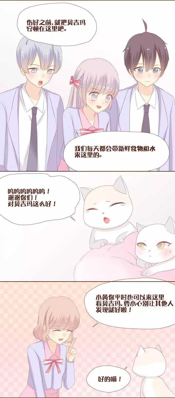 26 贝吉玛终于自由了！可喜可贺！-第27话