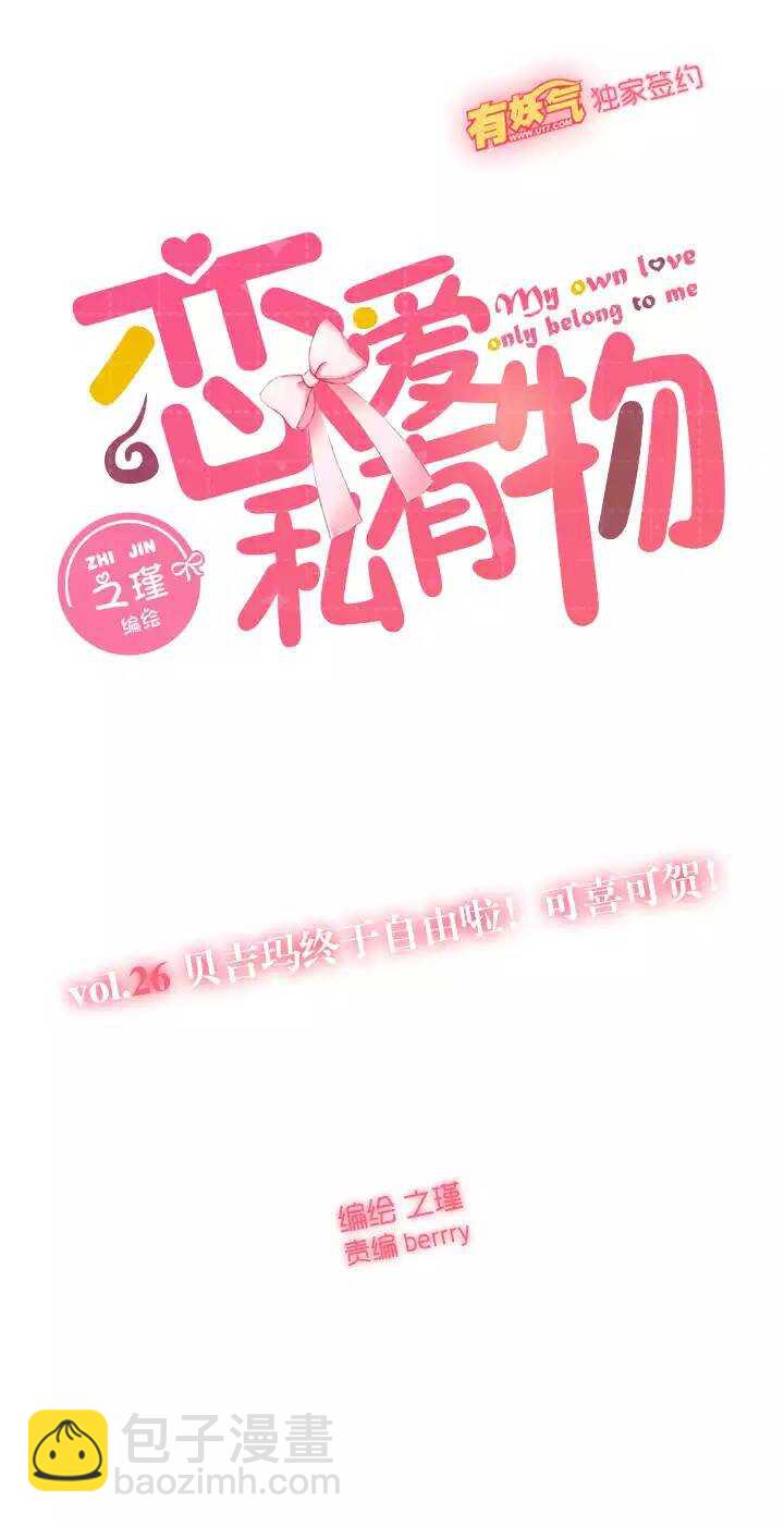 26 贝吉玛终于自由了！可喜可贺！-第27话
