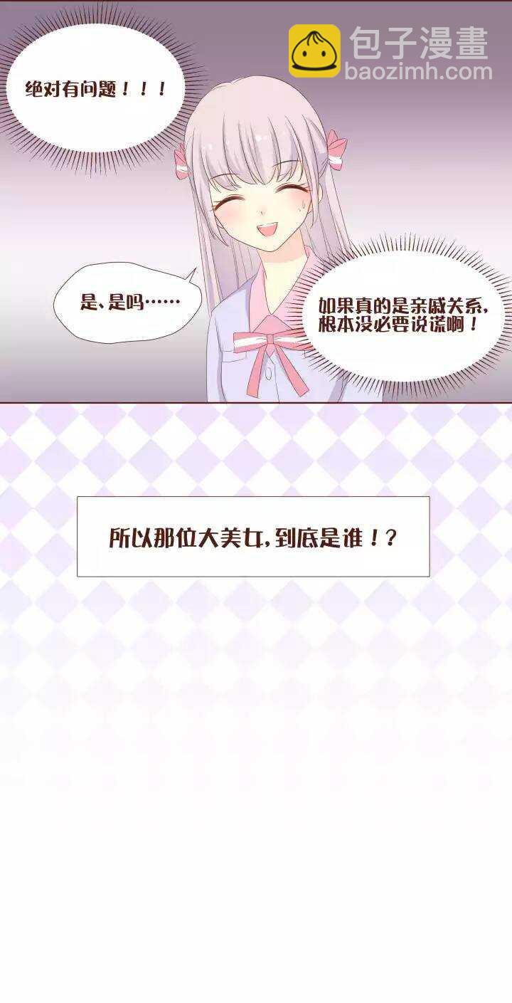 28 你们&hellip;&hellip;孤男寡女共处一室！？-第29话