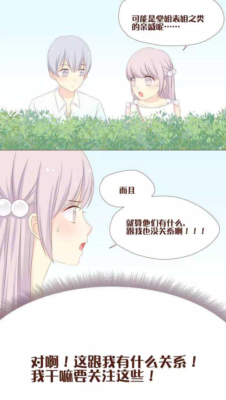 28 你们&hellip;&hellip;孤男寡女共处一室！？-第29话
