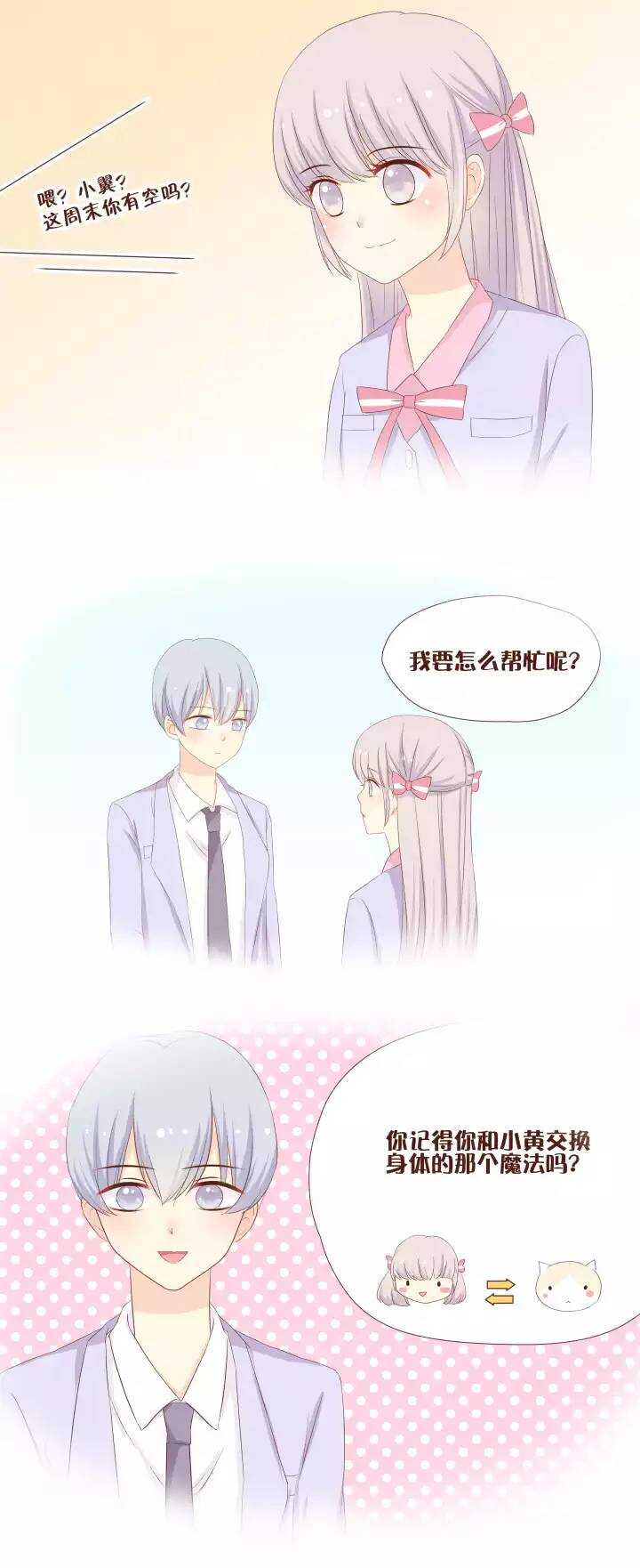 30 卷卷&hellip;&hellip;你真的愿意吗！？-第31话