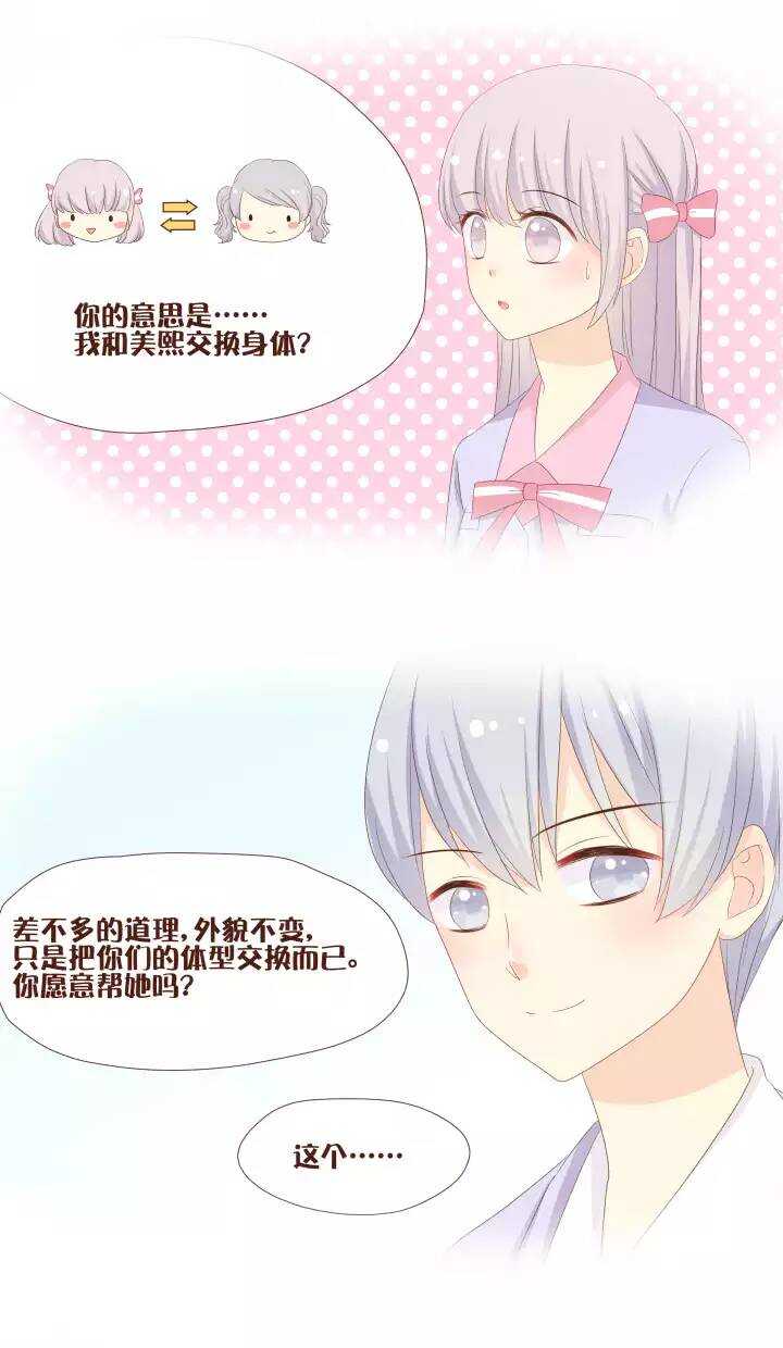 30 卷卷&hellip;&hellip;你真的愿意吗！？-第31话
