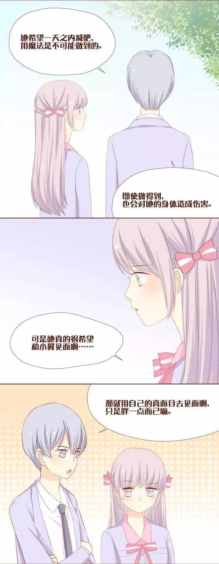 30 卷卷&hellip;&hellip;你真的愿意吗！？-第31话