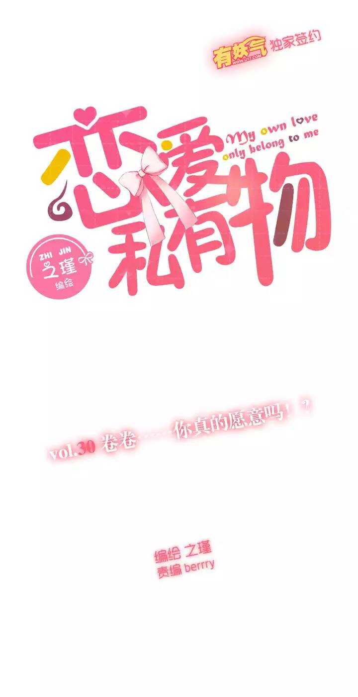 30 卷卷&hellip;&hellip;你真的愿意吗！？-第31话