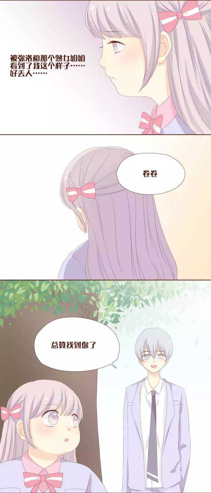 32 被弥洛和熟女姐姐看到了&hellip;&hellip;-第33话