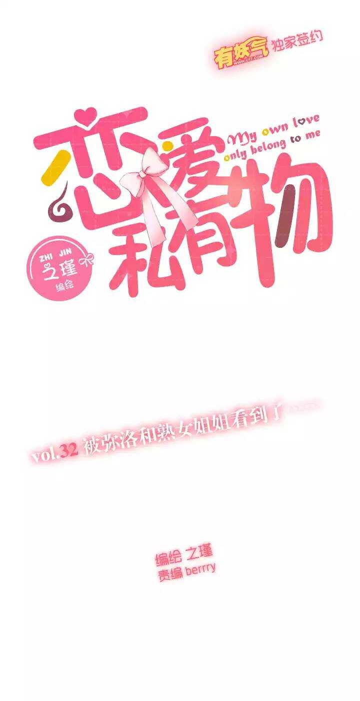 32 被弥洛和熟女姐姐看到了&hellip;&hellip;-第33话