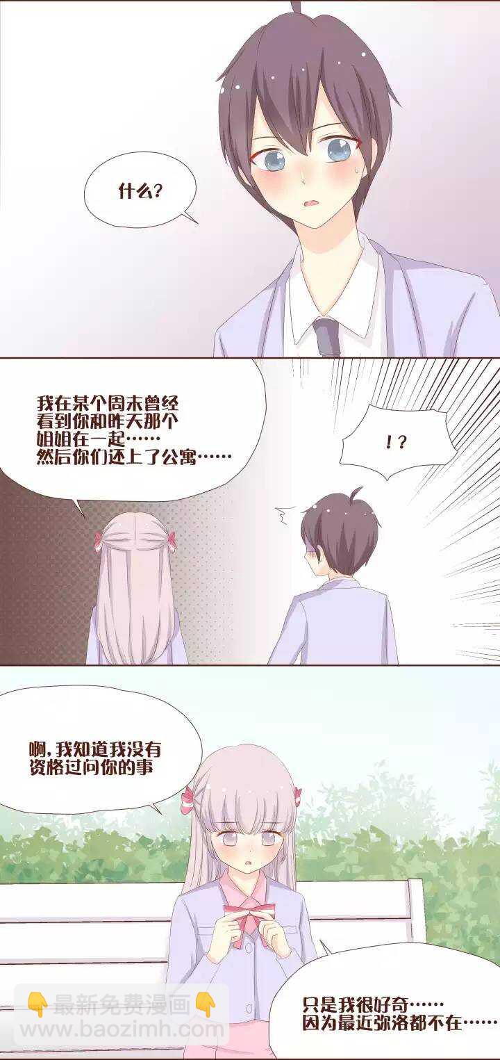34 原来熟女姐姐是弥洛的&hellip;&hellip;-第35话