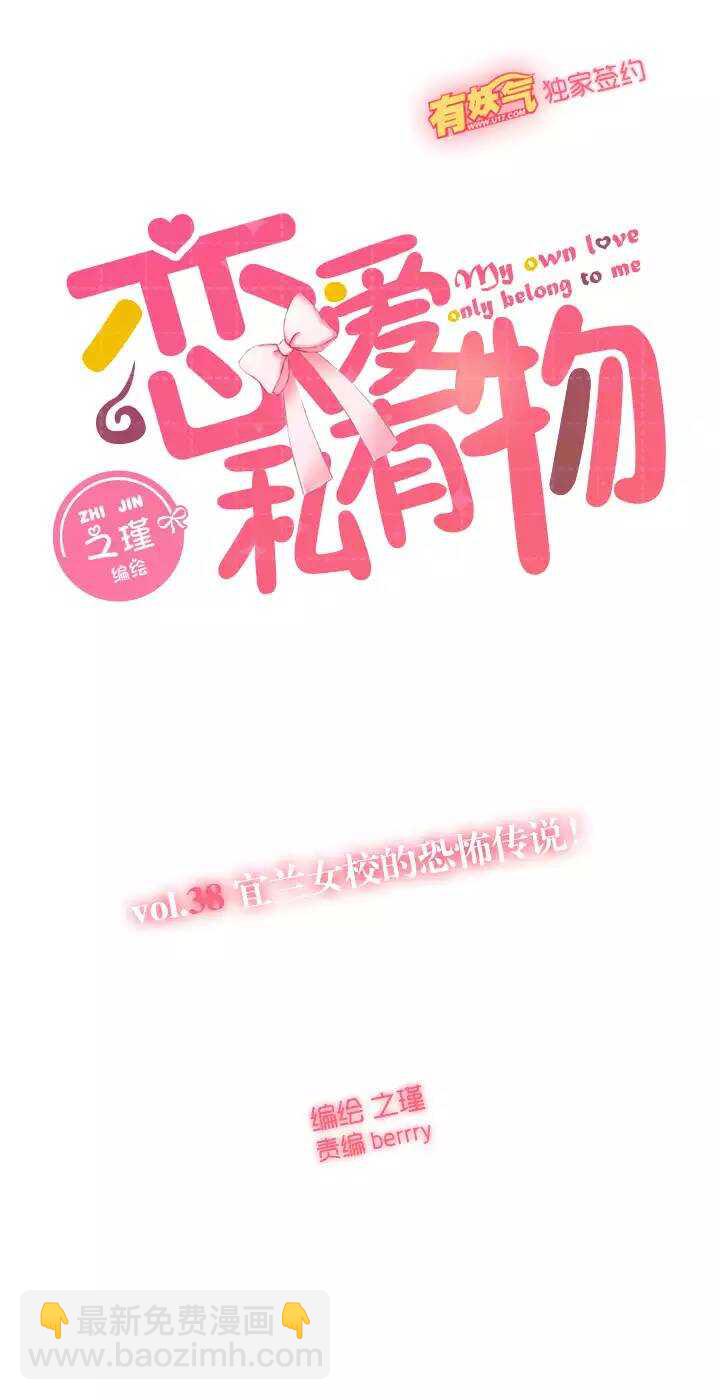 38 宜兰高中的恐怖传说-第39话