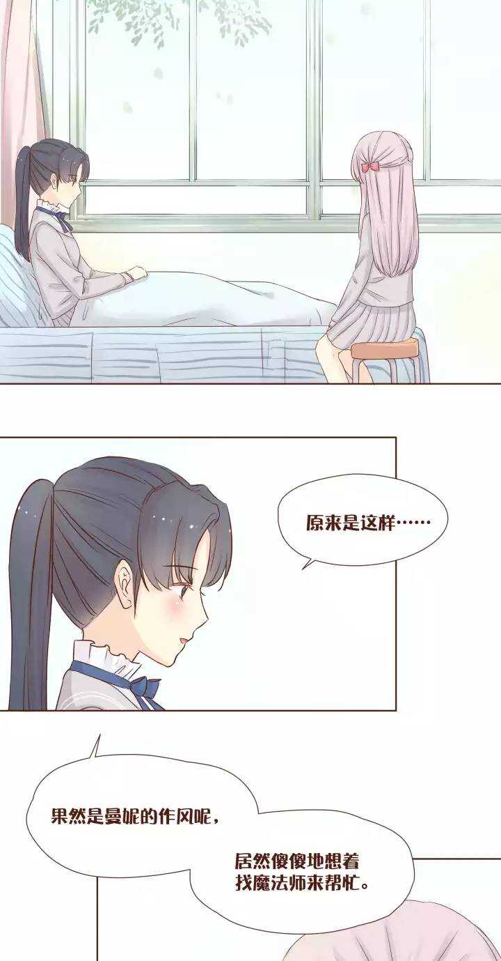 40 曼妮，我只想为你好&hellip;&hellip;-第41话