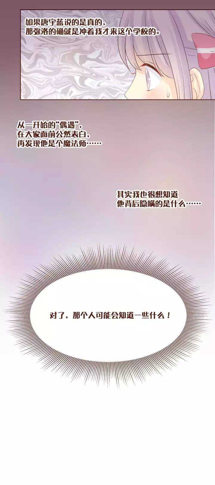 42 弥洛和唐宇蓝的正面交锋！-第43话