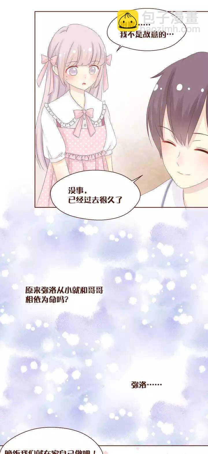 46 弥洛&hellip;&hellip;你靠得太近了！-第47话
