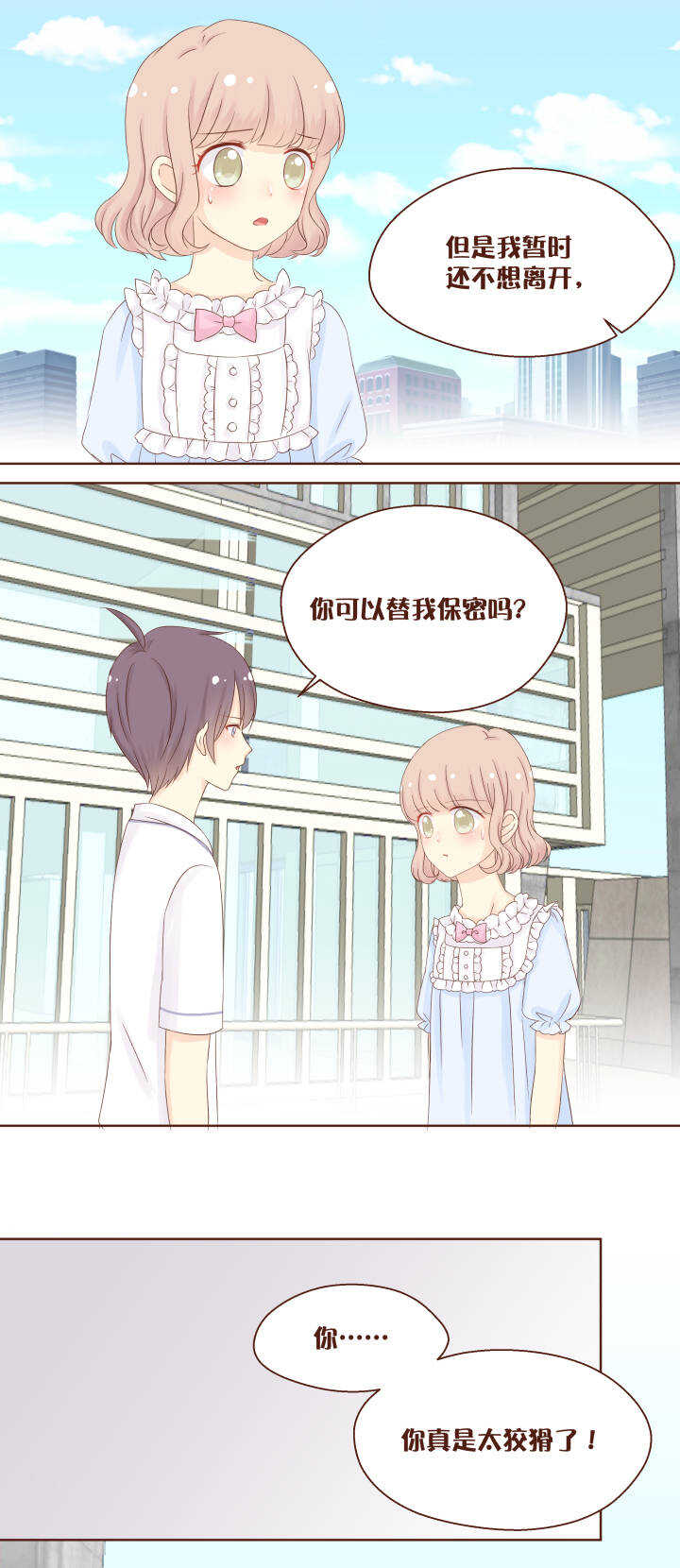 52 安琦和弥洛又有秘密了&hellip;&hellip;-第53话