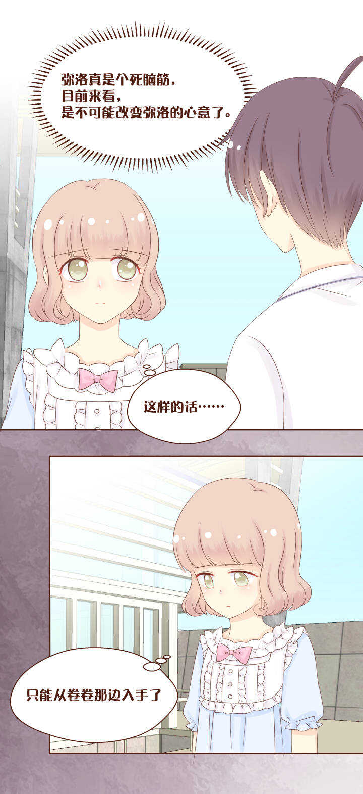 52 安琦和弥洛又有秘密了&hellip;&hellip;-第53话