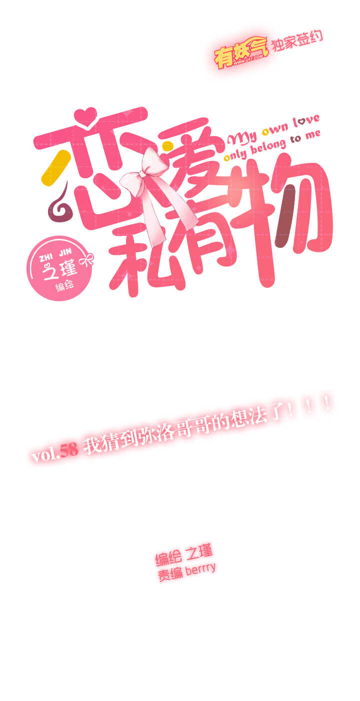 58 我猜到弥洛哥哥的想法了！！！-第59话