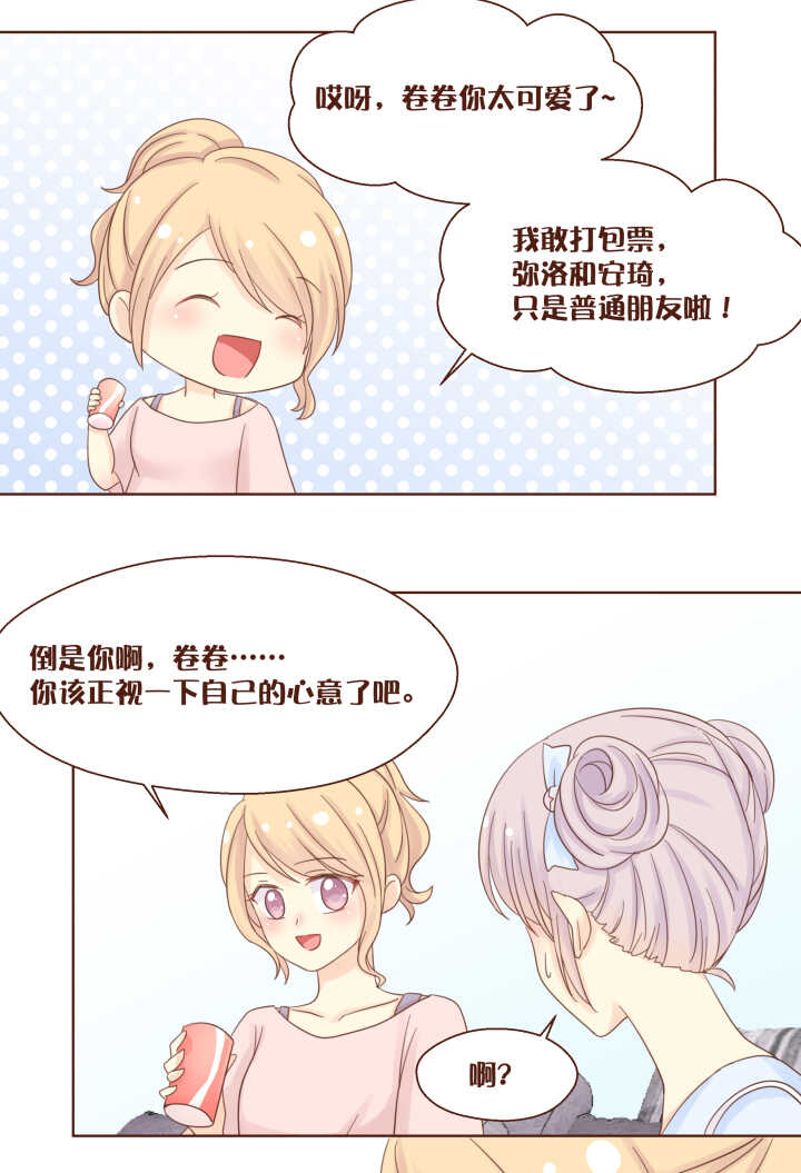 58 我猜到弥洛哥哥的想法了！！！-第59话