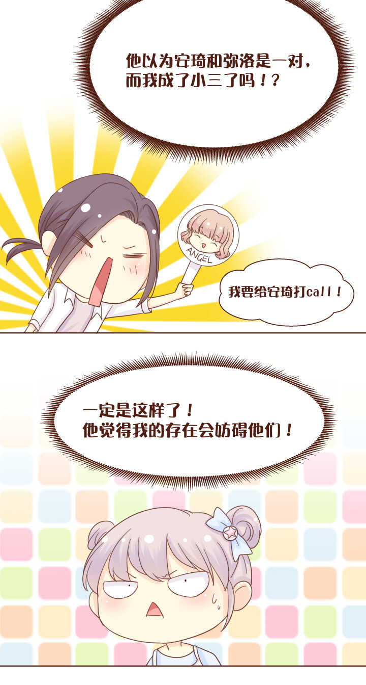 58 我猜到弥洛哥哥的想法了！！！-第59话