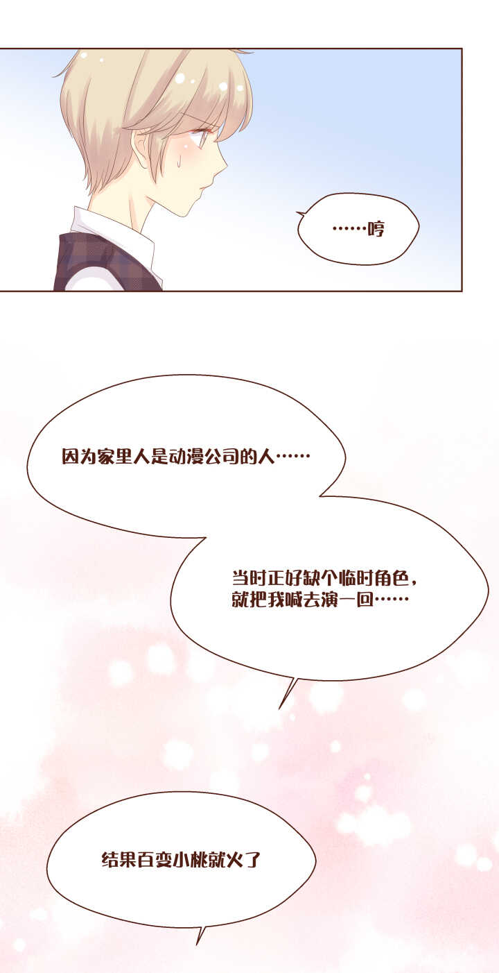 62 伪娘小桃的秘密！！！-第63话