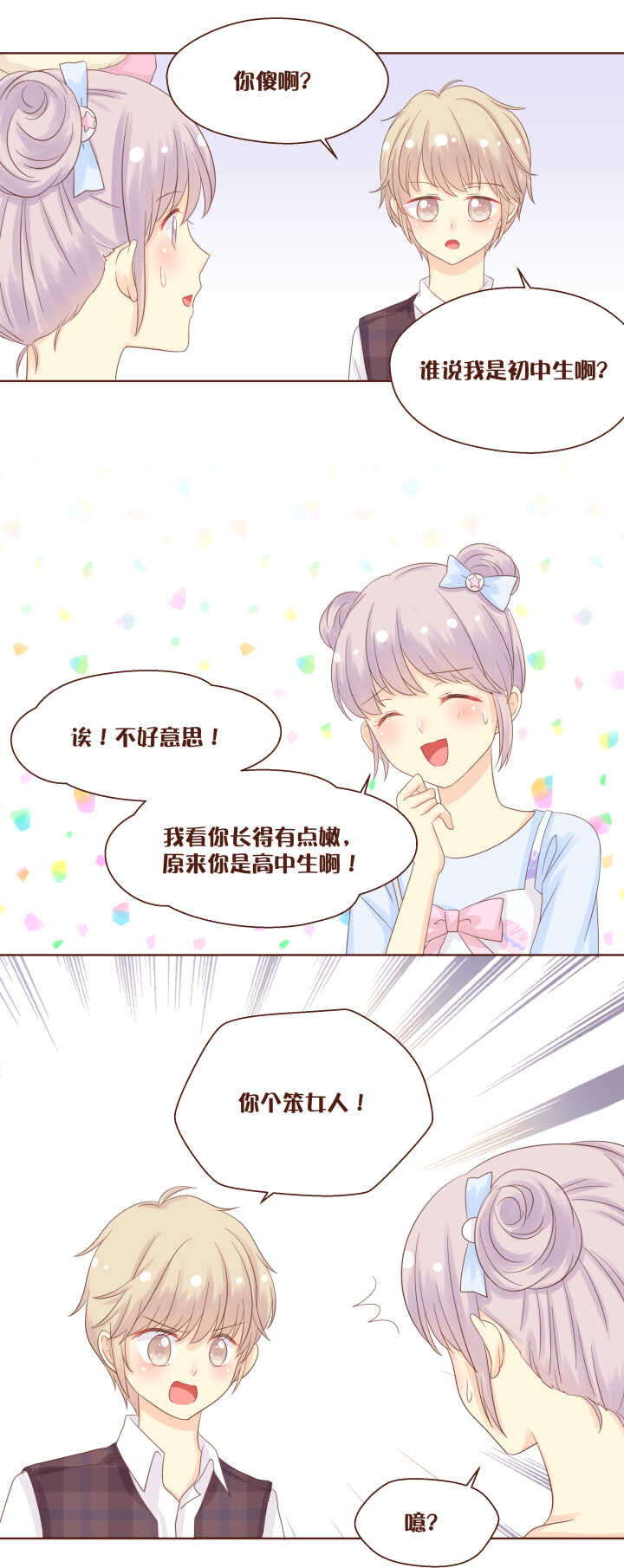 62 伪娘小桃的秘密！！！-第63话