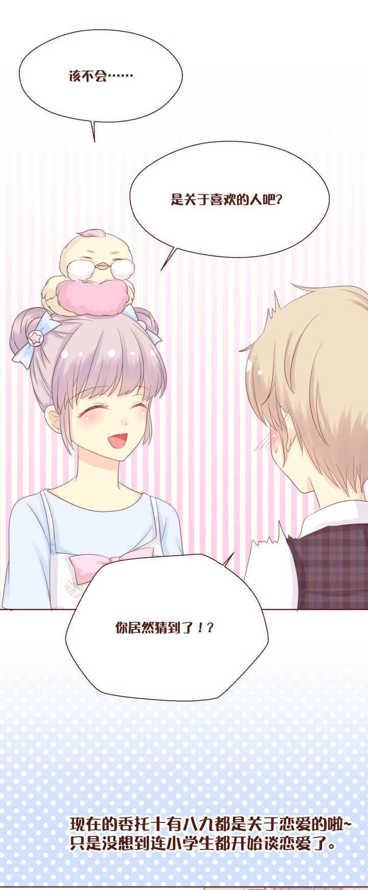 62 伪娘小桃的秘密！！！-第63话