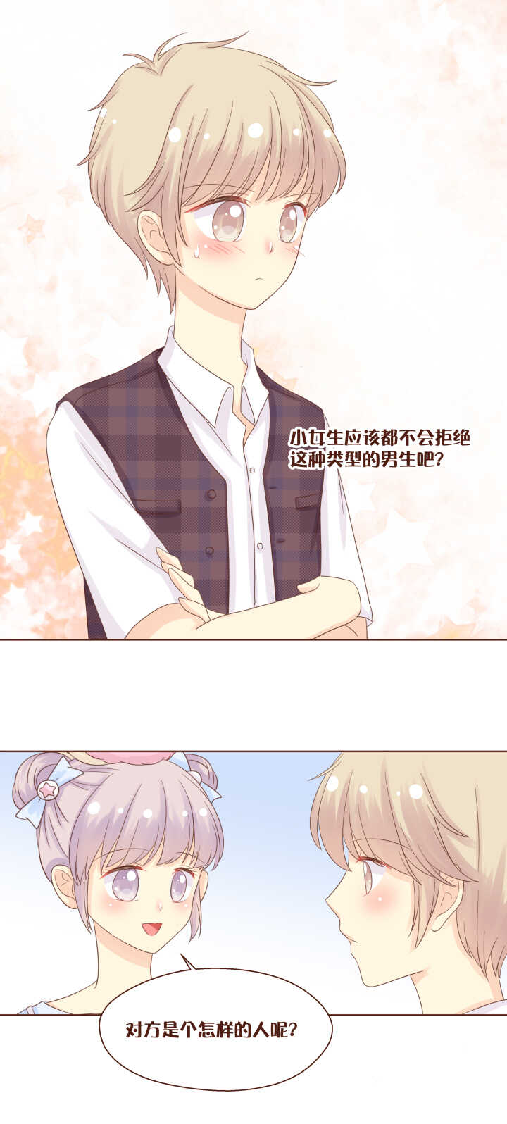 62 伪娘小桃的秘密！！！-第63话