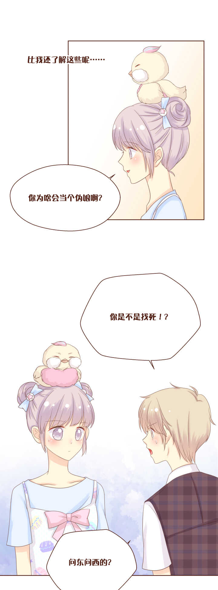 62 伪娘小桃的秘密！！！-第63话
