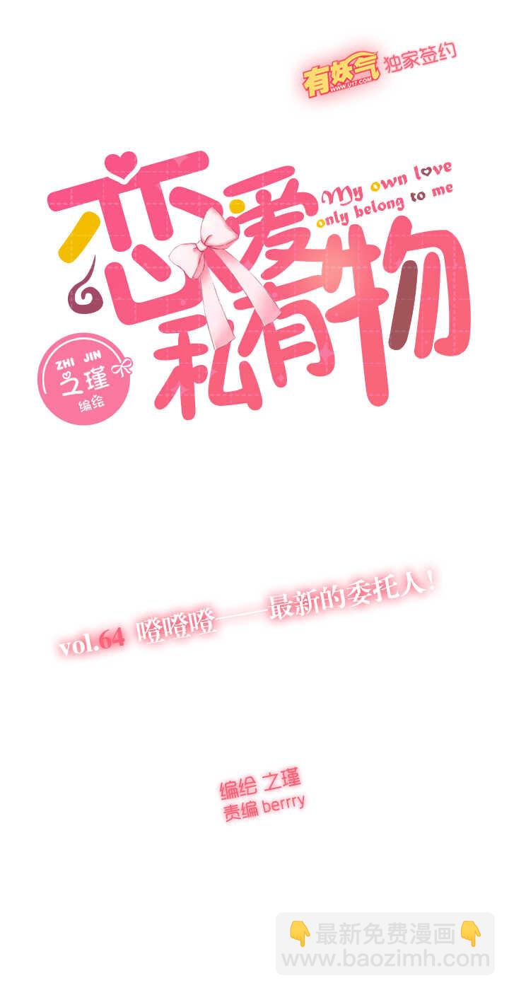 64  噔噔噔&mdash;&mdash;最新的委托人！-第65话