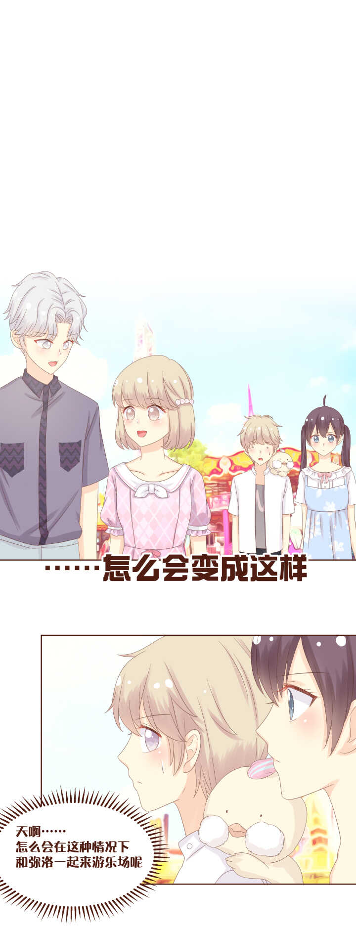 66 苏泽&hellip;&hellip;你到底想干嘛！？-第67话