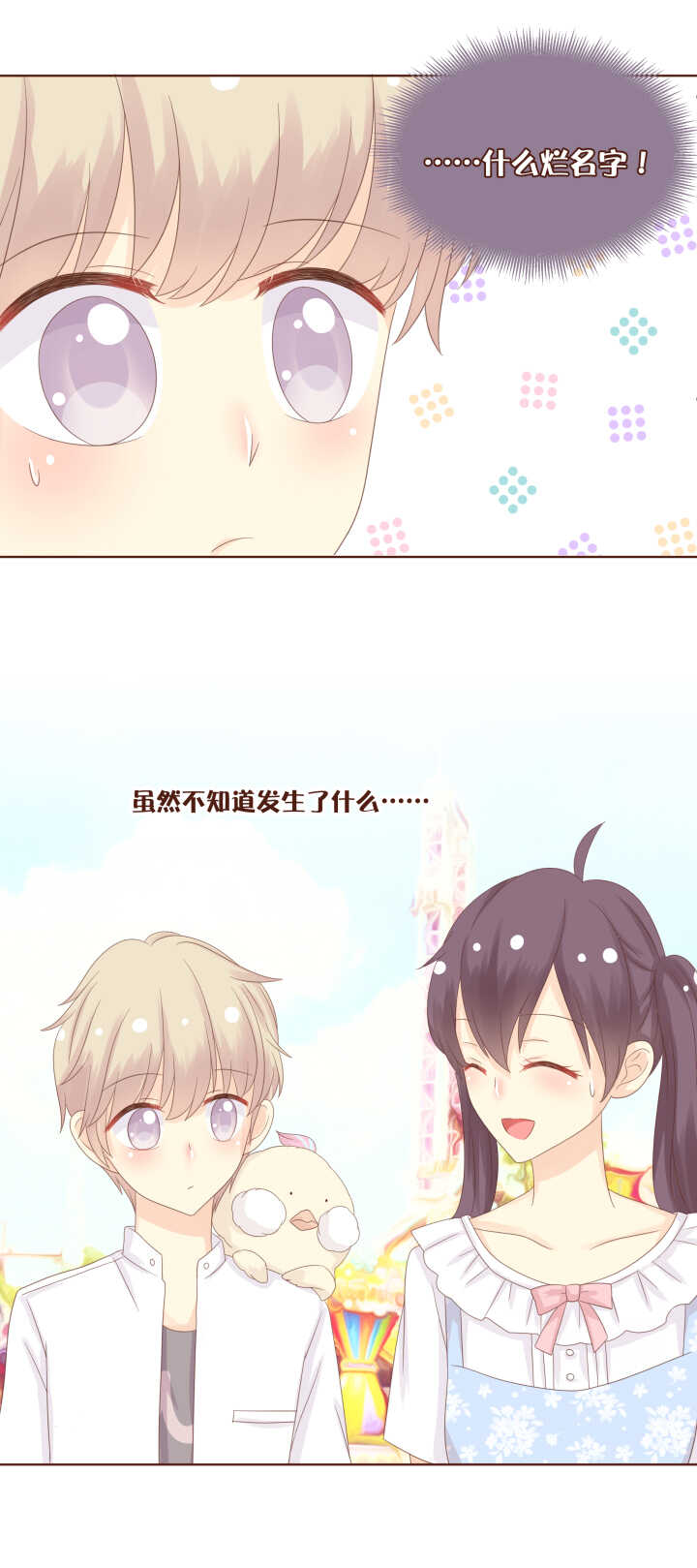 66 苏泽&hellip;&hellip;你到底想干嘛！？-第67话