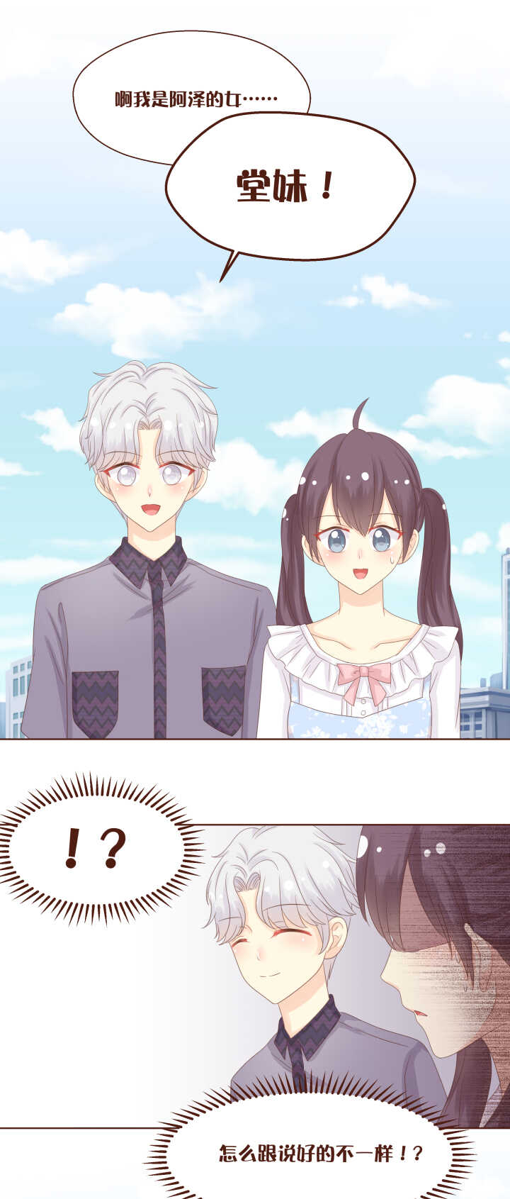 66 苏泽&hellip;&hellip;你到底想干嘛！？-第67话