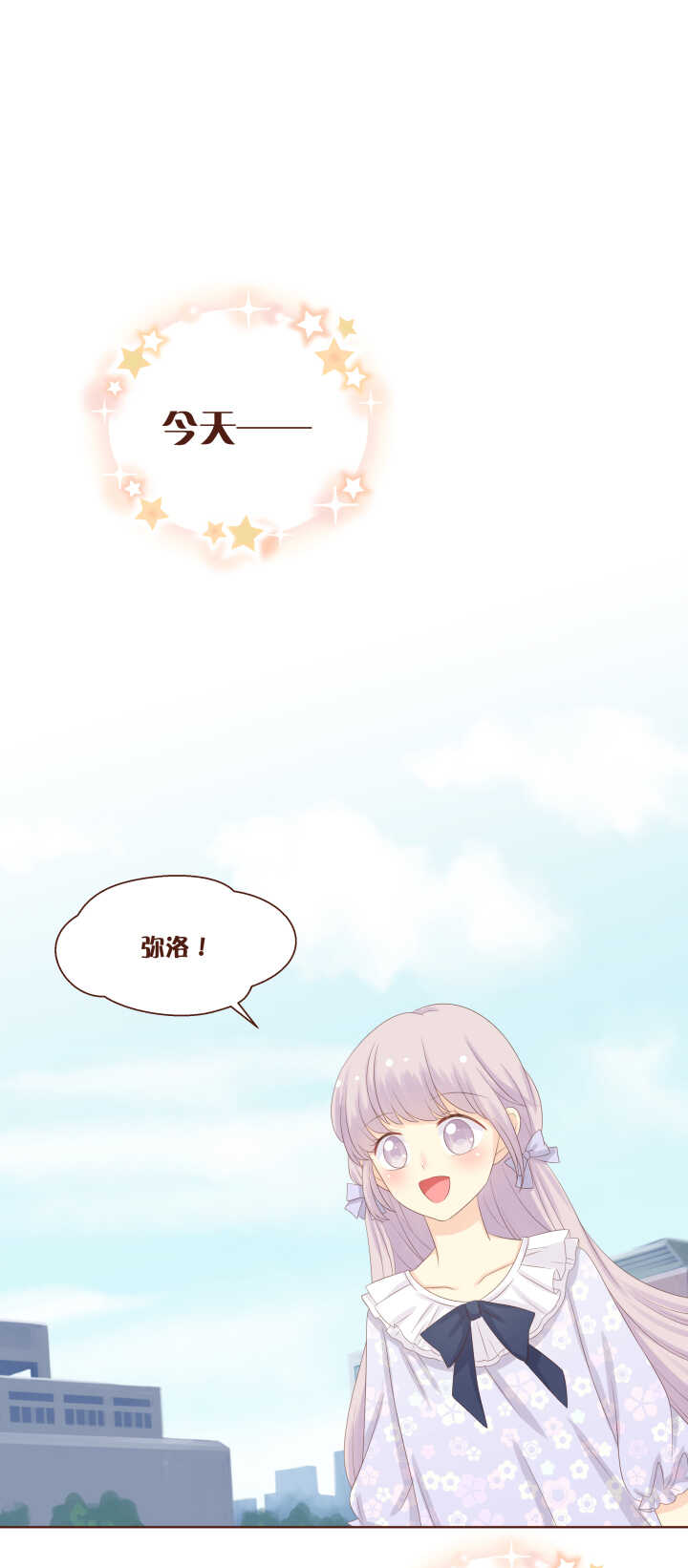 74 卷卷和弥洛的第一次约会~-第75话