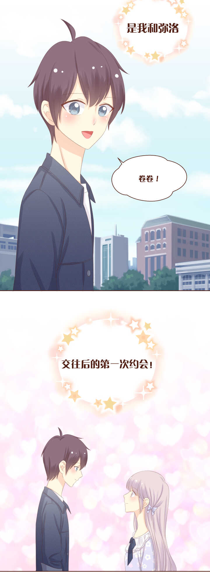 74 卷卷和弥洛的第一次约会~-第75话