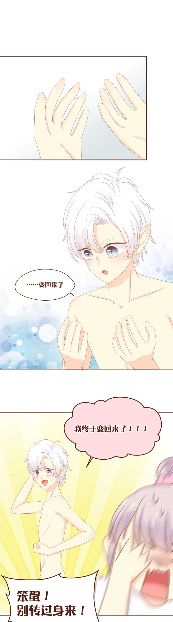 76 弥洛和鸡鸡基情的一晚！-第77话