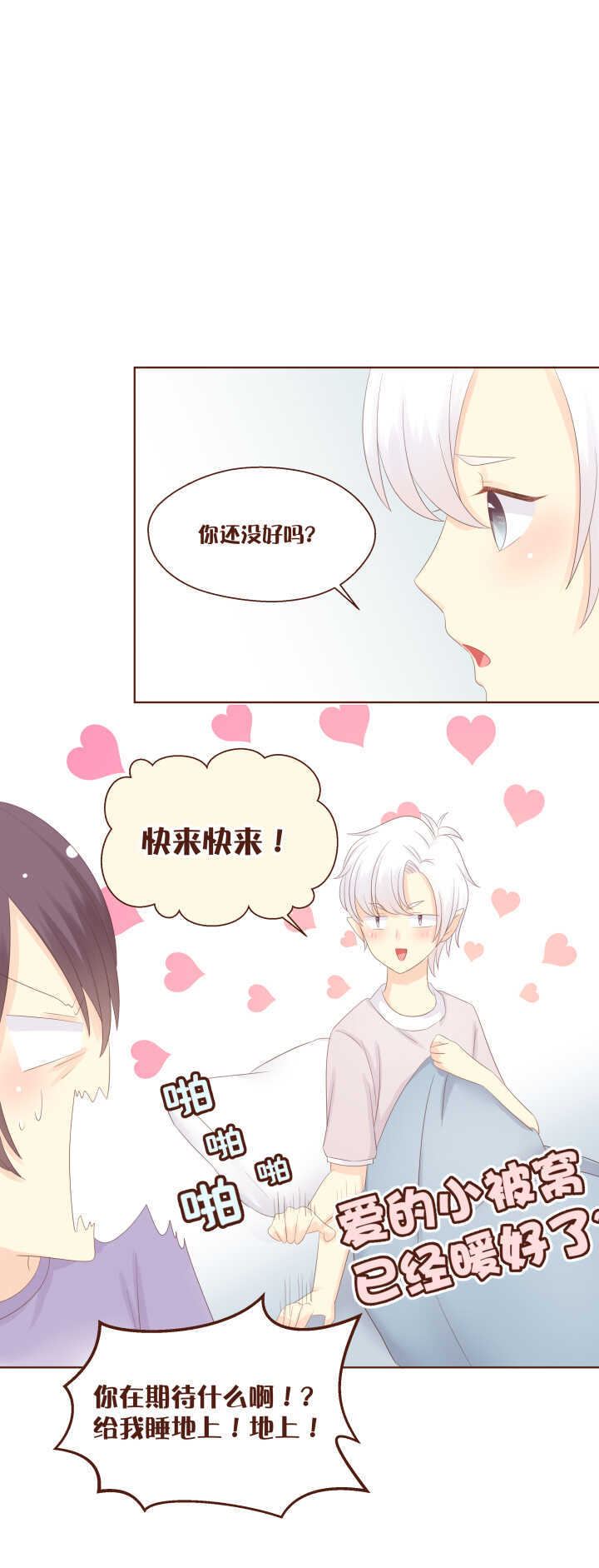 76 弥洛和鸡鸡基情的一晚！-第77话