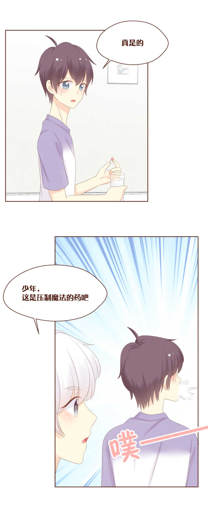 76 弥洛和鸡鸡基情的一晚！-第77话