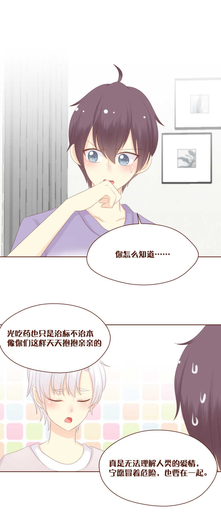 76 弥洛和鸡鸡基情的一晚！-第77话