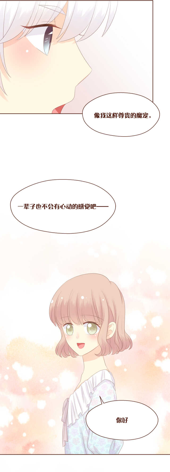 76 弥洛和鸡鸡基情的一晚！-第77话