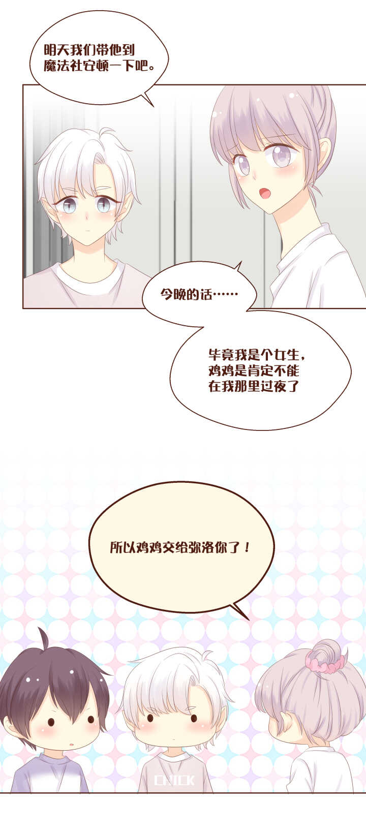 76 弥洛和鸡鸡基情的一晚！-第77话